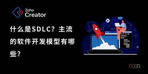 掌握sdlc 主流软件开发模型及其应用场景